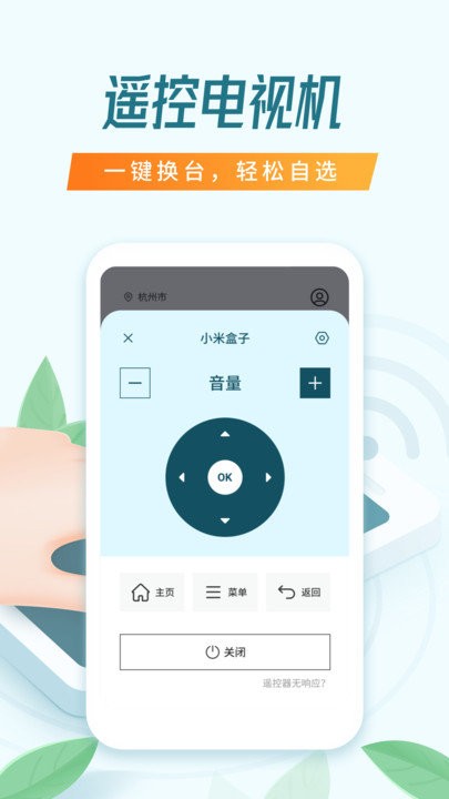 万能空调遥控器搜哈软件 v1.3.2 安卓版 2