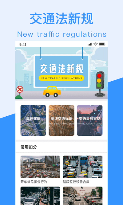 交通规则一点通app v1.1.0 安卓版 0