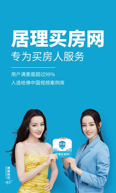 广州居理新房软件(更名居理买房) v7.2.1 安卓版 0