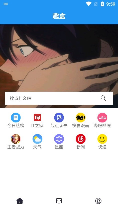 趣盒app v1.1 安卓版 1