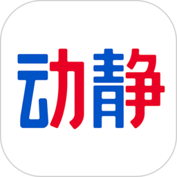 动静新闻免费版下载(动静新闻app下载安装)