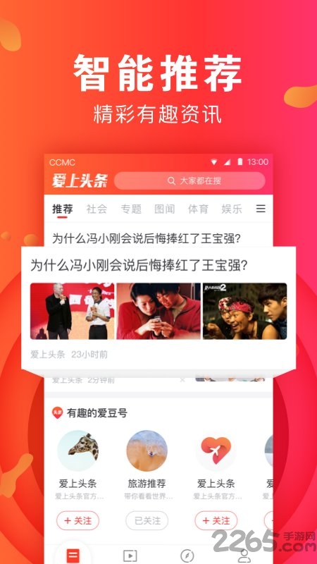 爱上头条app v1.3.7 安卓版 3