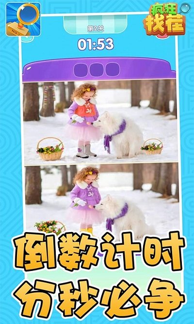 疯狂找茬小游戏 v2.0 安卓版 1