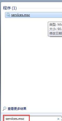 键入“services.msc”