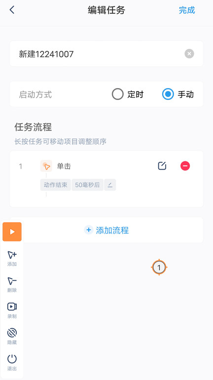 闪指连点器手机版 v3.1.7 安卓版 1