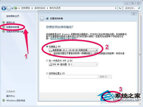 Win7怎么备份系统？Win7系统备份教程