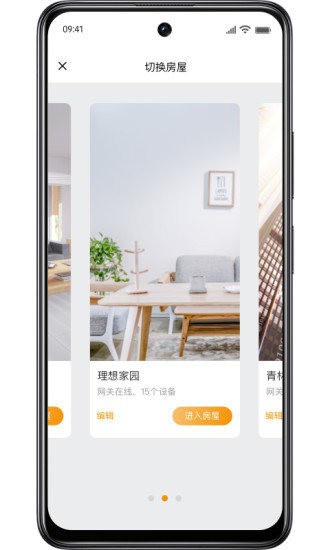 福家智能客户端 v1.1.1 安卓版 2