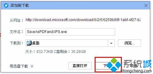 电脑将word2007转换成pdf格式的方法