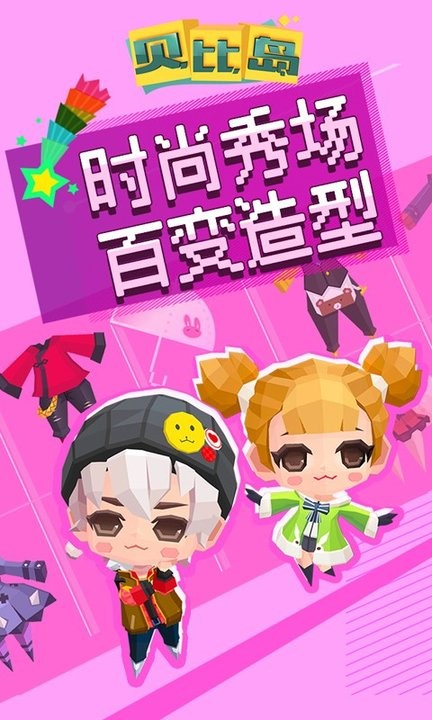 贝比岛最新版 v2.5.4 安卓官方版 3