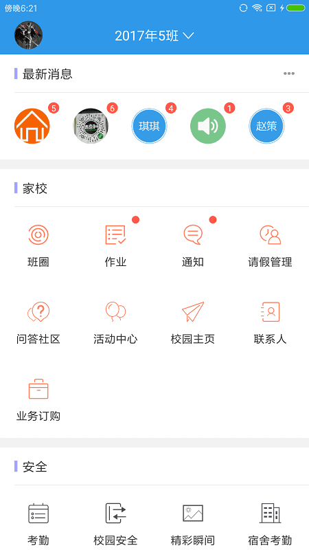 爱上学家长官方版 v9.5.9 安卓手机版 2