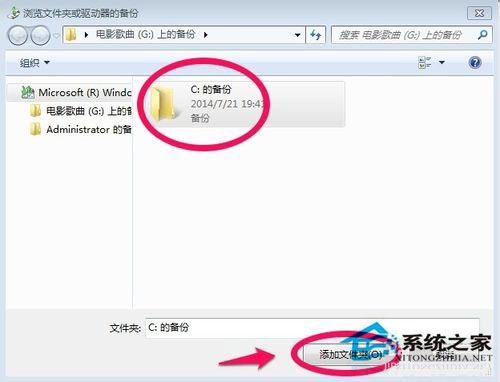 Win7怎么备份系统？Win7系统备份教程