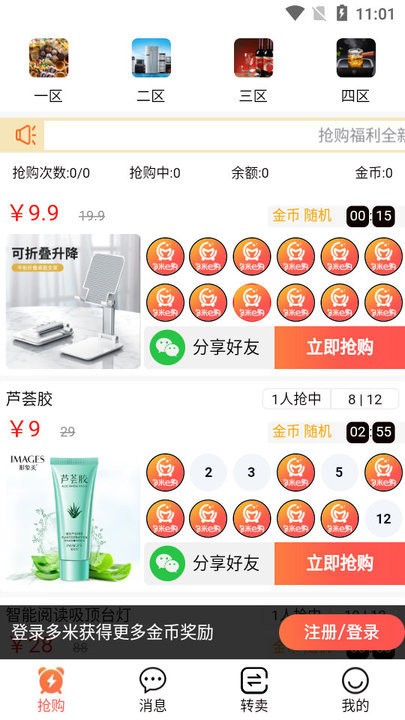 多米e购app下载