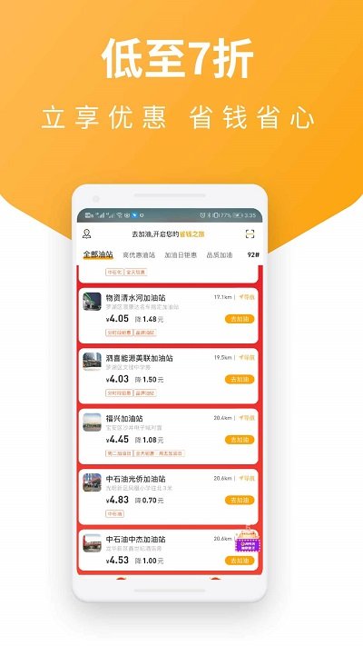 易加油官方app v6.5.9 安卓版 0