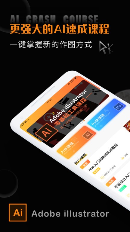 ai手机版中文版 v4.1 安卓免费版 0