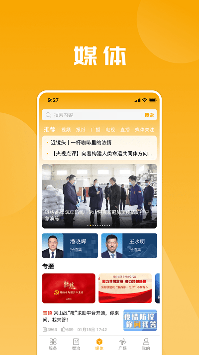 爱常山u点通官方版 v1.0.0 安卓版 3