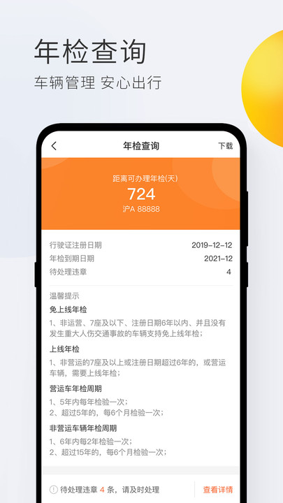 平安车管家app下载