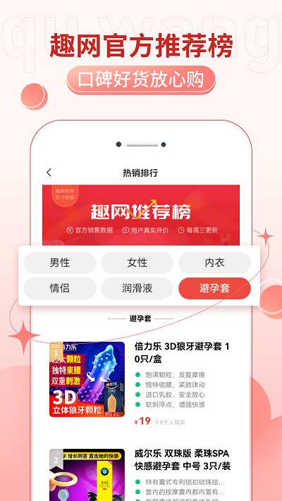 趣网情趣用品商城软件(改趣网情趣商城) v4.6.9 安卓版 2