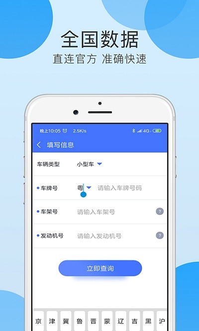 全国违章查询助手软件官方版 v3.3 安卓版 2