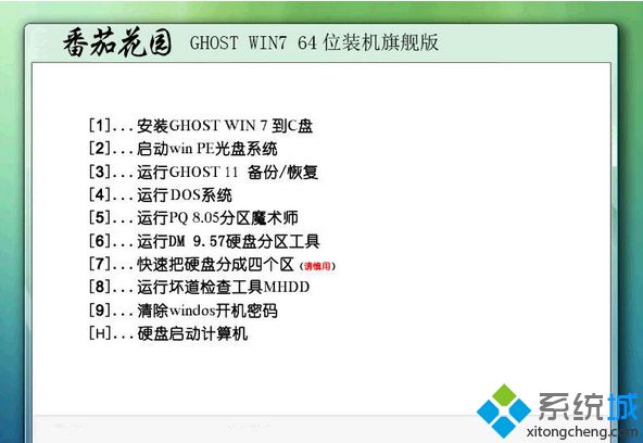 番茄花园FQHY GHOST WIN7 64位装机旗舰版