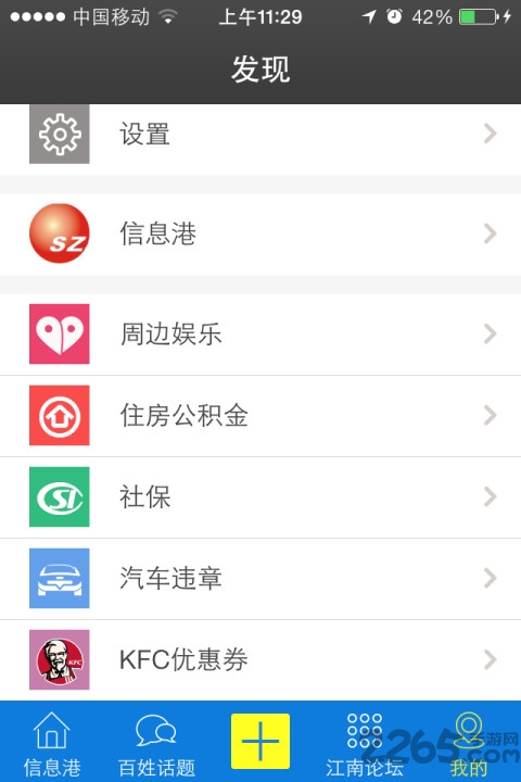 江南论坛手机版 v1.0.43 安卓版 0