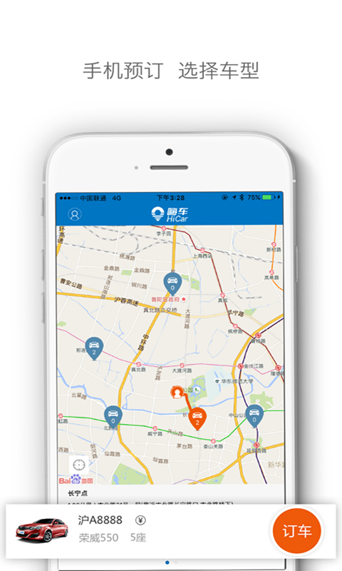 嗨车共享汽车 v1.2.0 安卓最新版 1
