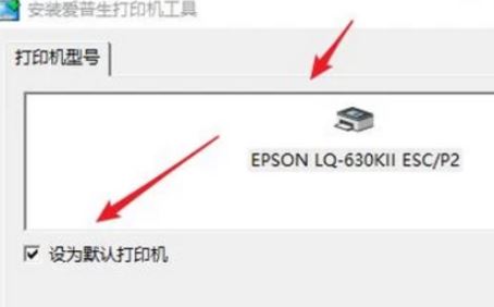 爱普生打印机驱动怎么装？爱普生打印机安装步骤（图文）