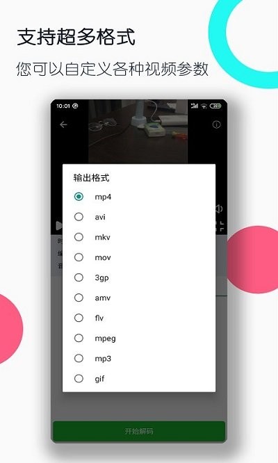 全能格式转换工厂免费版 v2.9.2 安卓版 3