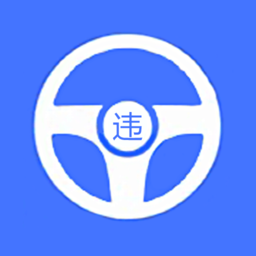 全国违章查询助手软件官方版下载(全国违章查询助手下载安装)