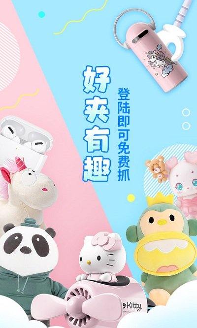 好夹联盟app v3.11.3 安卓版 1