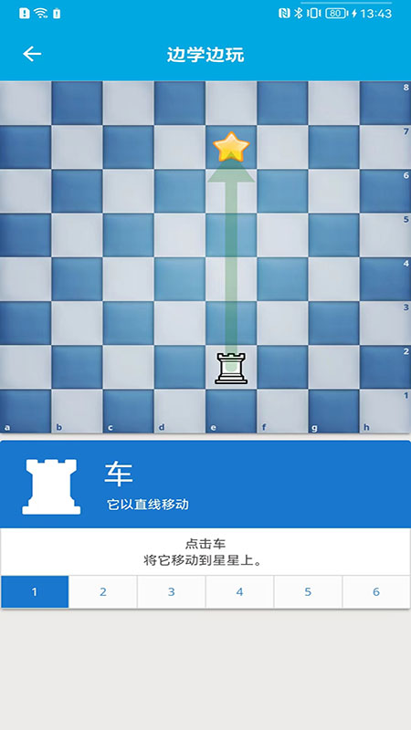 国际象棋教学软件 v2.5.5 安卓版 1