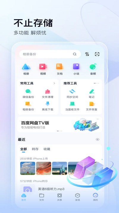百度网盘hd版本下载