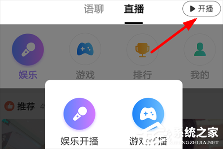TT语音怎么直播？TT语音直播的方法