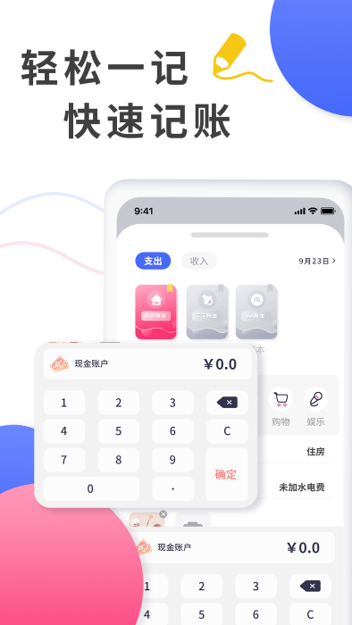 爱记账手机版 v1.1.2 安卓版 0