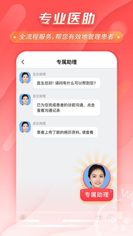 石榴云医互联网医院 v6.8.0 安卓版 0