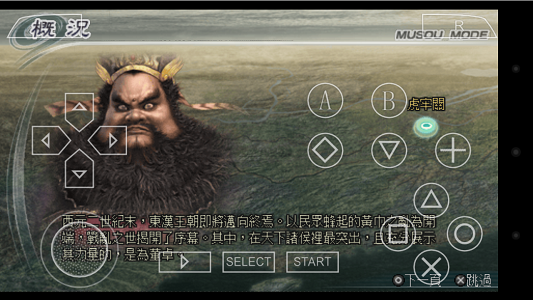 真三国无双5全人物破解版 v4.2.0 安卓版 0