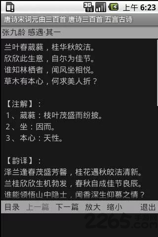 唐诗宋词元曲三百首书 v1.2.5 安卓版 0
