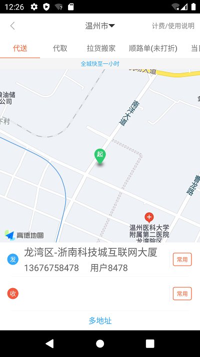 爱跑腿平台官方版 v6.2.8 安卓版 1