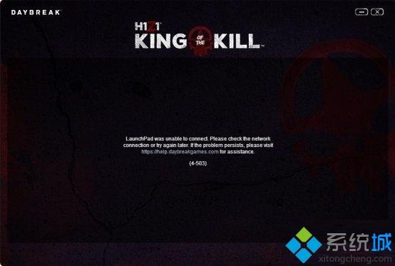 win7启动h1z1提示4(503的解决办法)
