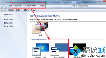 选择windows经典主题
