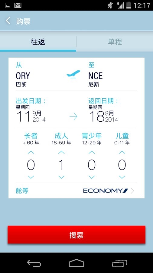 法国航空手机版 v3.7.0 安卓最新版 2