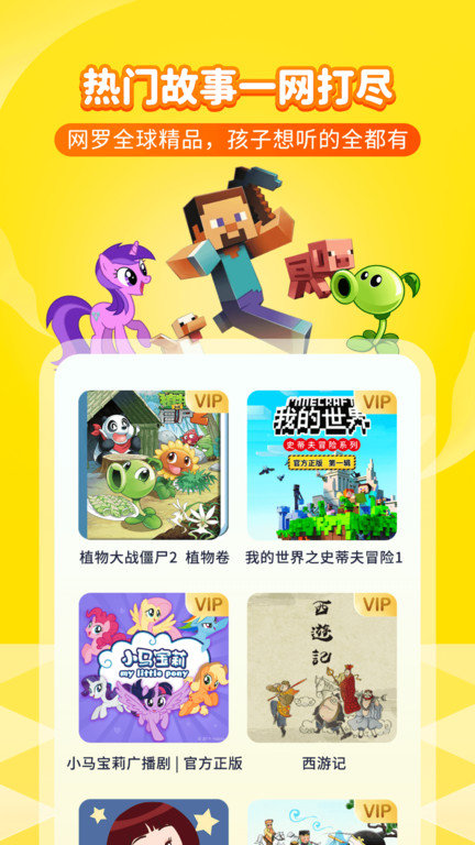 喜马拉雅儿童app v4.6.0 安卓最新版 1