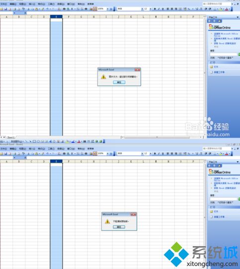 win10系统EXCEL出现&ldquo;不能清除剪贴板&rdquo;怎么回事