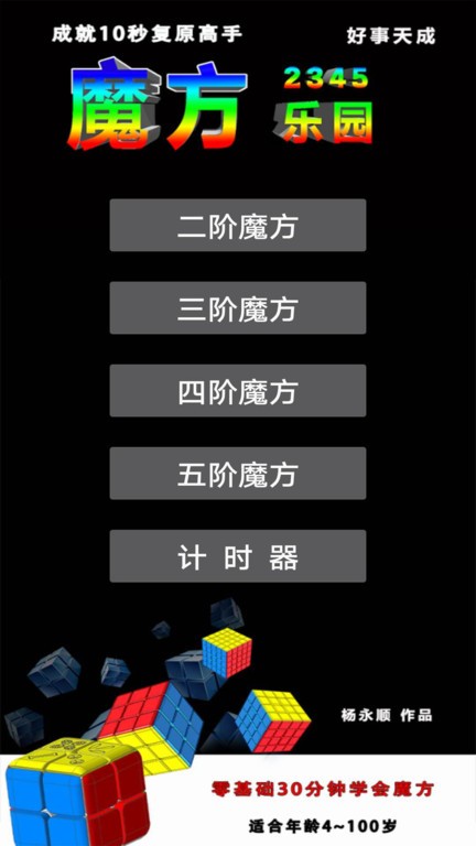 魔方乐园手机版 v1.4 安卓版 0
