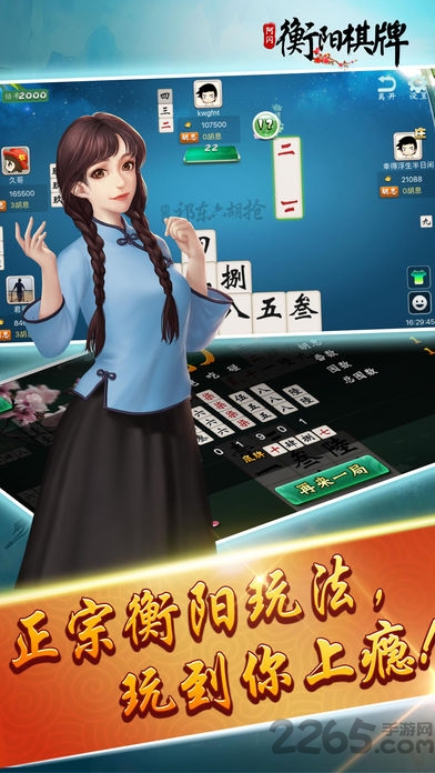 衡阳跑胡子六胡抢 v4.7.1 安卓版 1