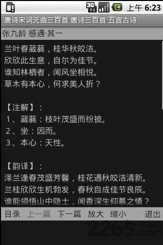 唐诗宋词元曲三百首书 v1.2.5 安卓版 1