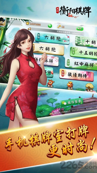 衡阳跑胡子六胡抢 v4.7.1 安卓版 0
