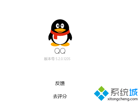 Win10(UWP版《QQ》迎来更新，版本号升级至5.2.0.1205)