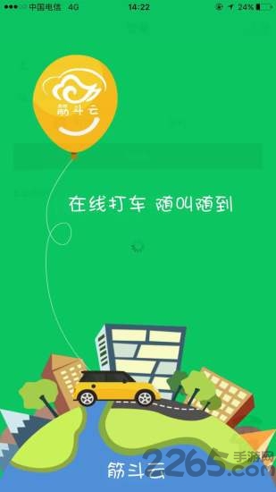 筋斗云app下载