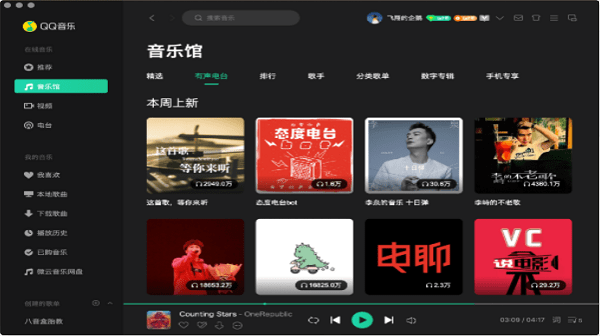 qq音乐mac版 v8.5.7 官方版 2