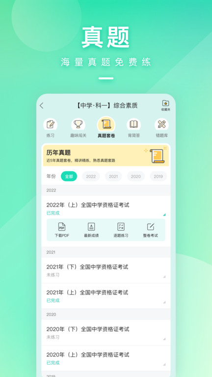 一起考教师app v7.38.1 安卓最新版 2